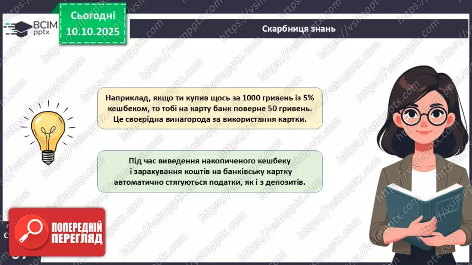 №08 - Платіжна картка.30 №08 - Платіжна картка.30