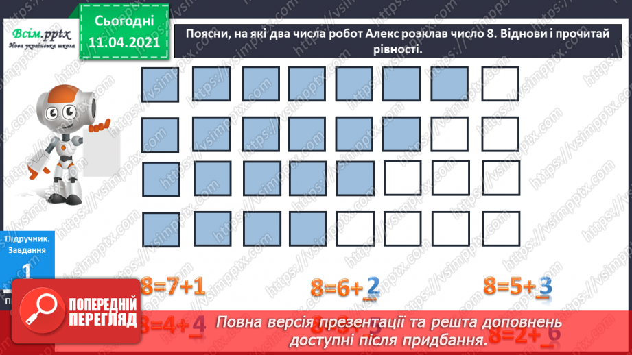 №031 - Склад числа 8. Обчислення виразів. Порівняння довжин відрізків.6