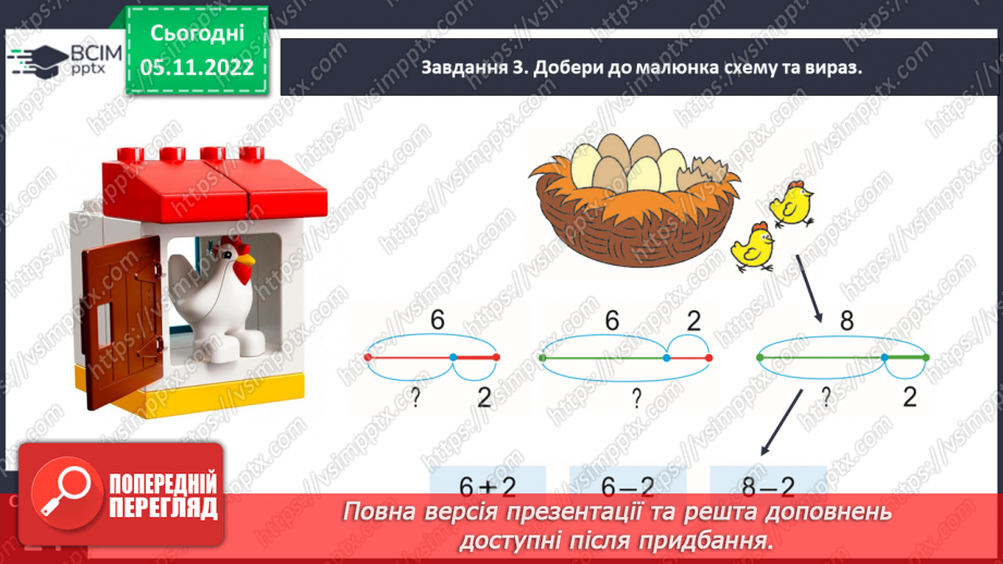 №0048 - Вчимося додавати і віднімати числа.16