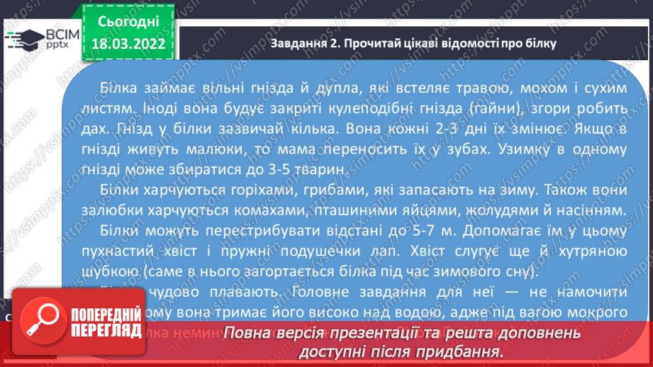 №103 - РЗМ. Створюю художній опис за поданим зразком, використовуючи інформацію з різних джерел.5