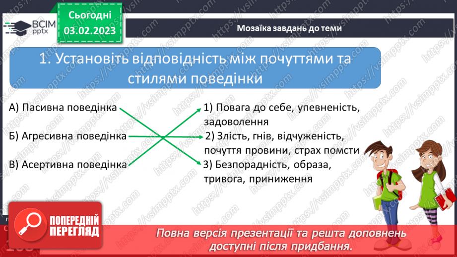 №22 - Як відстояти себе.15 №22 - Як відстояти себе.15