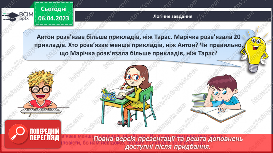 №0124 - Додавання двоцифрових чисел. Задача на знаходження невідомого зменшуваного.29 №0124 - Додавання двоцифрових чисел. Задача на знаходження невідомого зменшуваного.29