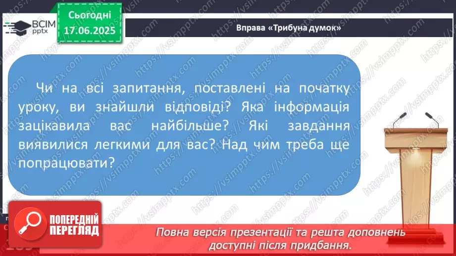 №0005 -  Тема, підтема (мікротема)16 №0005 -  Тема, підтема (мікротема)16
