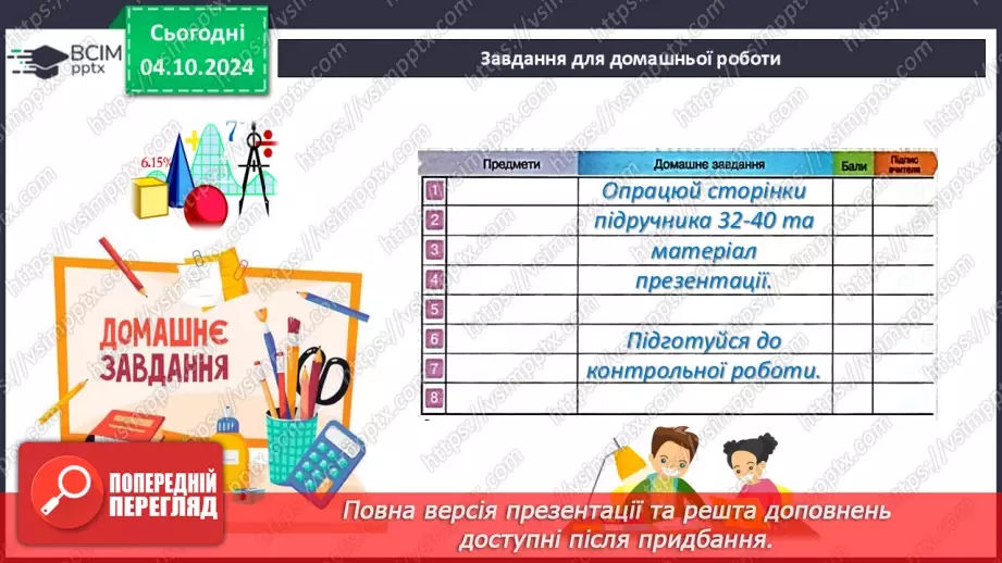№14-15 - Систематизація знань та підготовка до тематичного оцінювання_42 №14-15 - Систематизація знань та підготовка до тематичного оцінювання_42