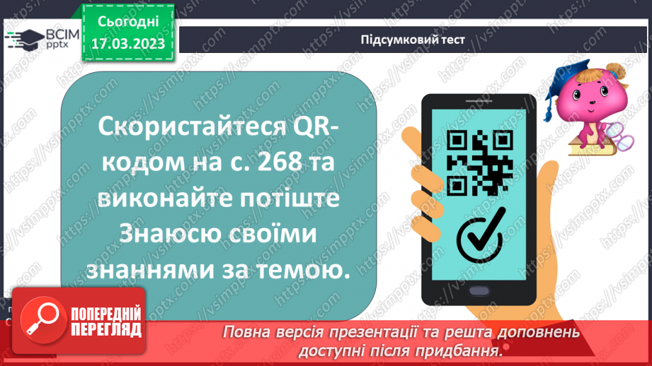 №47 - Сміливість і заповзятливість Тома Соєра та його друзів, їхнє прагнення зробити довколишній світ ці19