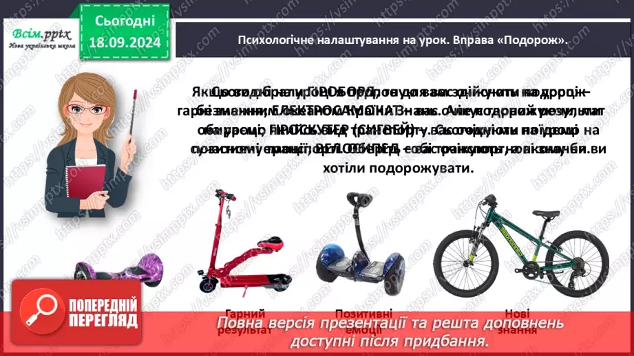 №017 - Наголошуй правильно слова2