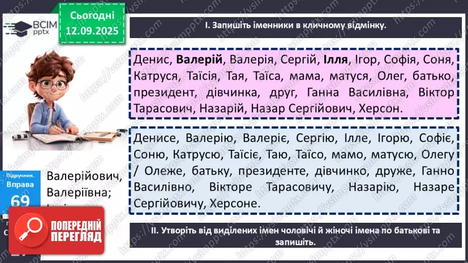 №010 - ГР1, ГР2, ГР4.  Типові граматичні помилки у вживанні відмінкових форм іменників13 №010 - ГР1, ГР2, ГР4.  Типові граматичні помилки у вживанні відмінкових форм іменників13