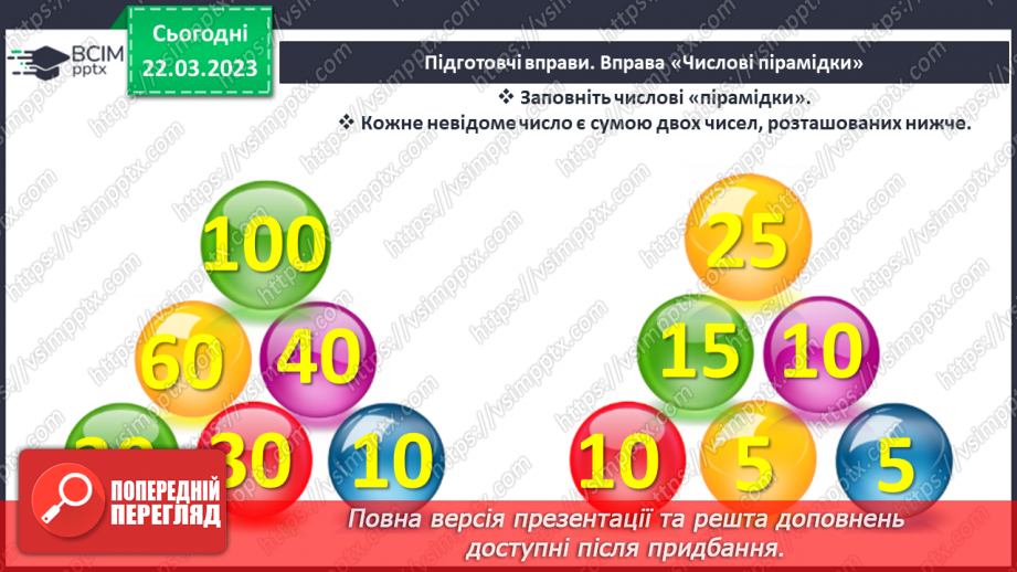 №0114 - Повторення вивченого3 №0114 - Повторення вивченого3