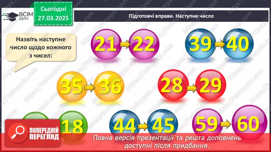 №114 - Додавання й віднімання чисел виду 53 + 2, 43 + 10, 53 – 2, 43 – 10. Додавання й віднімання одноцифрових і двоцифрових чисел.2