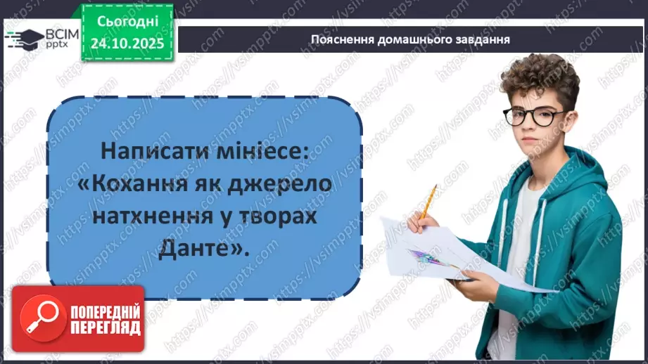 №19 - П/О ГР1, ГР2, ГР3, ГР4 Утілення в сонеті 11 Данте краси високого почуття кохання20 №19 - П/О ГР1, ГР2, ГР3, ГР4 Утілення в сонеті 11 Данте краси високого почуття кохання20