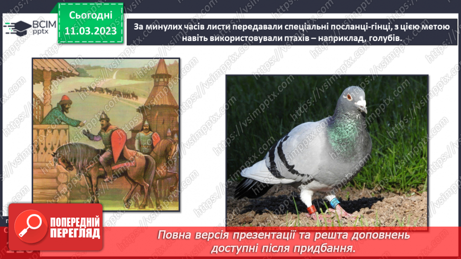 №27 - Спілкування на відстані.4