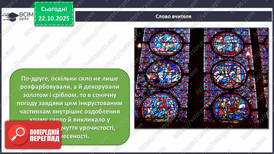 №10 - Готичне мистецтво6 №10 - Готичне мистецтво6