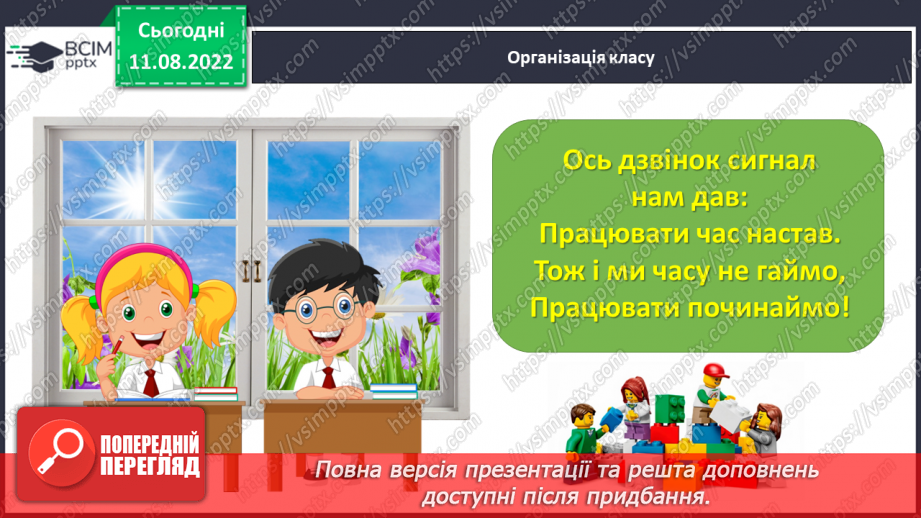 №0002 - Вивчаємо геометричні фігури. Встановлюємо просторові відношення: точка, пряма, крива.1