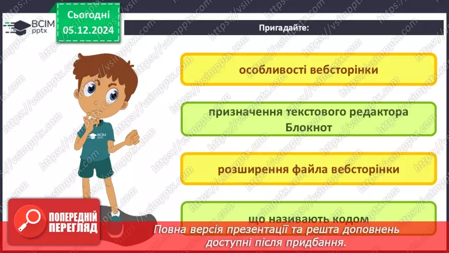 №30 - Поняття про мову розмітки гіпертекстових документів.3 №30 - Поняття про мову розмітки гіпертекстових документів.3
