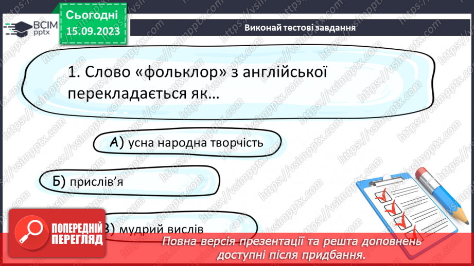 №05-7 - Леонід Глібов. «Бачить — не бачить», «Котилася тарілочка». Замальовка життєпису письменника.21