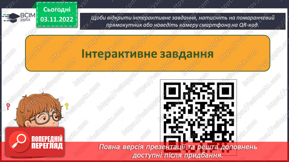 №023 - Інструктаж з БЖД. Практична робота №3. «Створення комп’ютерних презентацій.»9