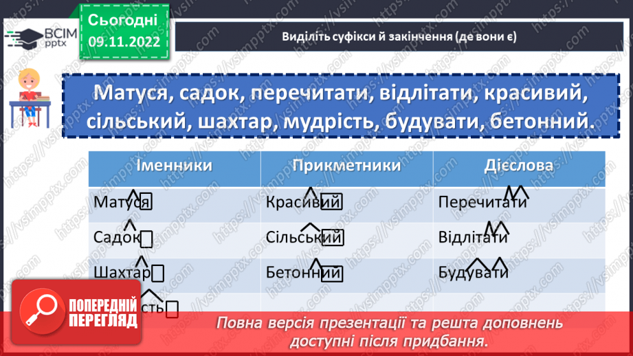 №043 - Суфікс.19 №043 - Суфікс.19