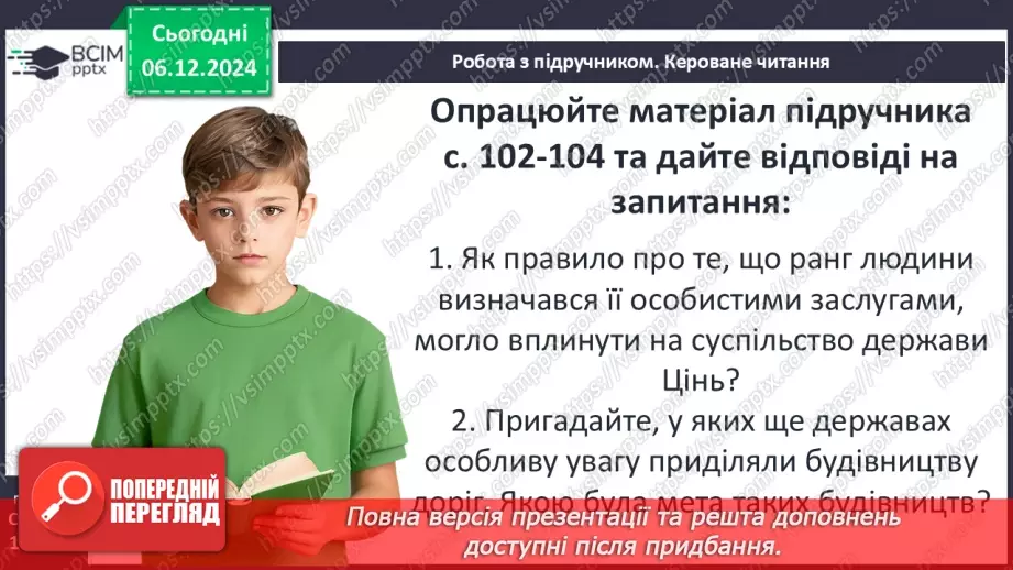 №30 - Давньокитайські держави. Імперія Цінь5 №30 - Давньокитайські держави. Імперія Цінь5