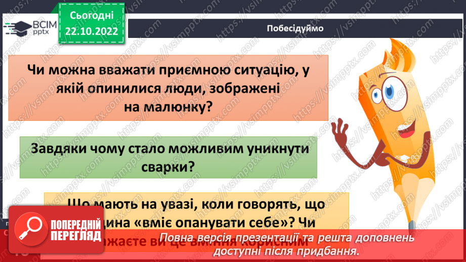 №10 - Стриманість.  Як стриманість допомагає в різних життєвих ситуаціях.3