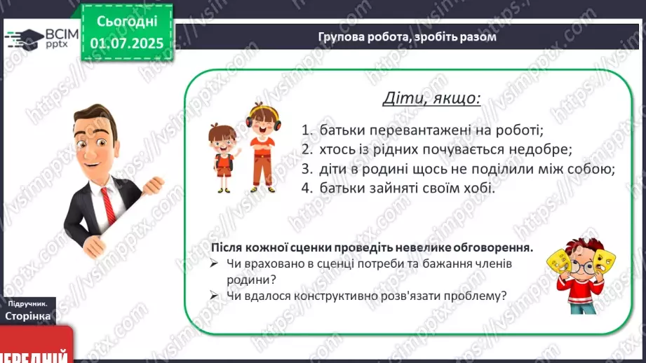 №05 - Сім’я, родичі, рід13 №05 - Сім’я, родичі, рід13