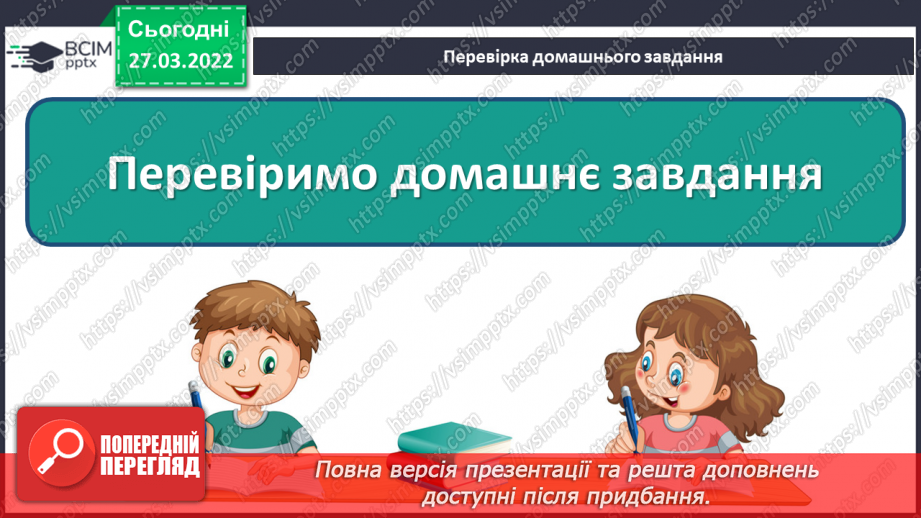 №135-136 - Повторення. Що я знаю / умію? Діагностувальна робота з теми «Слово. Частини мови. Дієслово»2