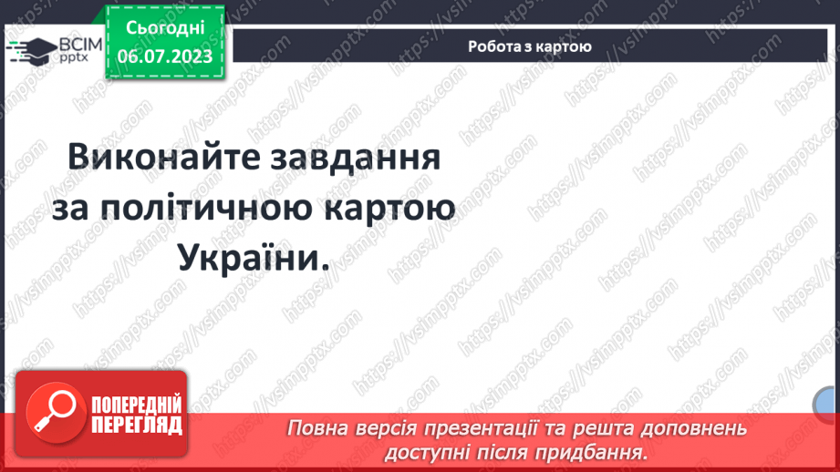 №018 - Узагальнення і тематичне оцінювання19 №018 - Узагальнення і тематичне оцінювання19