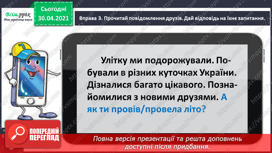 №001-2 - Знайомство з підручником. Державні символи України25