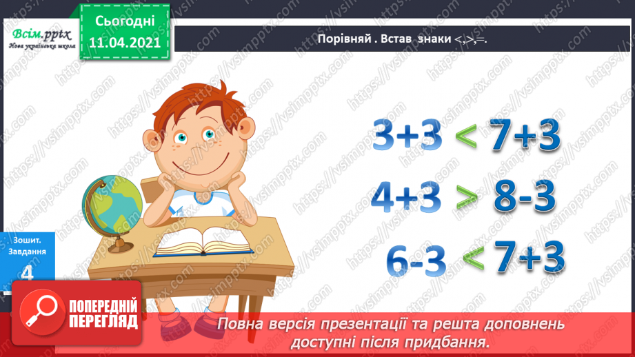 №058 - Назви чисел при відніманні. Таблиці додавання і віднімання числа 4.20