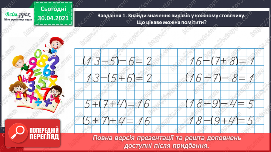 №051 - Записуємо розв'язання задачі виразом21