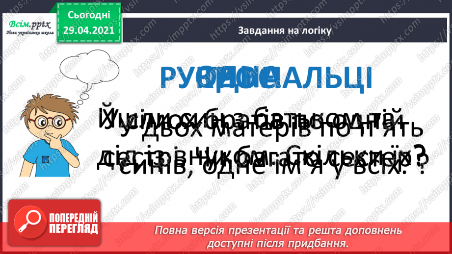 №101 - Числівник. Оповідання. Автор. «Як ми бюджет формували» (частина 2) продовження.18 №101 - Числівник. Оповідання. Автор. «Як ми бюджет формували» (частина 2) продовження.18