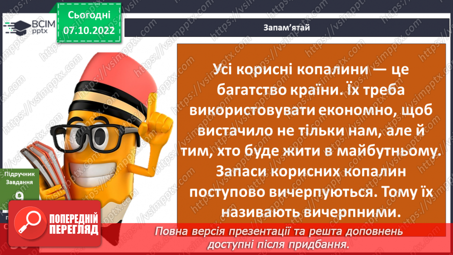 №016 - Як довідатися про минуле?26