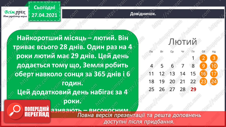 №010 - Для чого потрібен календар?15