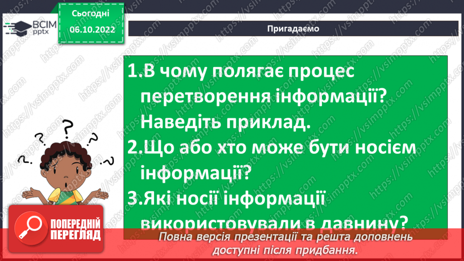 №05 - Історія виникнення пристроїв для роботи з інформацією.6