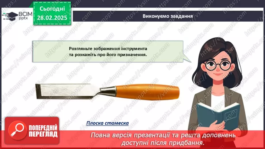 №50 - Оздоблення виробів із деревини. Контурне різьблення (продовження).6