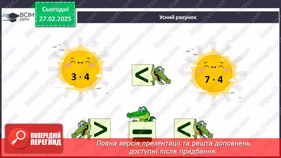 №098 - Складання за схемою добутків з множником 5 і частки з дільником 5.3 №098 - Складання за схемою добутків з множником 5 і частки з дільником 5.3