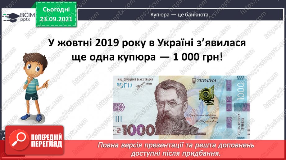 №029 - Лічильна одиниця — тисяча. Арифметичні дії з тисячами. Розряди і класи8 №029 - Лічильна одиниця — тисяча. Арифметичні дії з тисячами. Розряди і класи8
