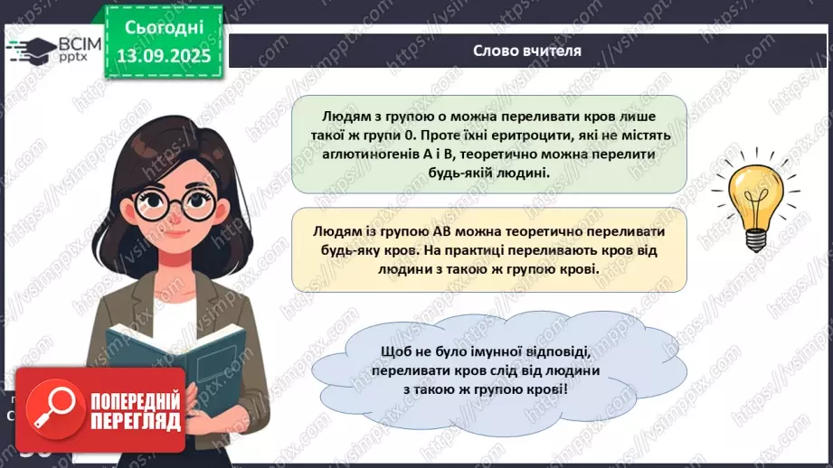 №011 - Кров. Плазма крові. Еритроцити. Групи крові24 №011 - Кров. Плазма крові. Еритроцити. Групи крові24