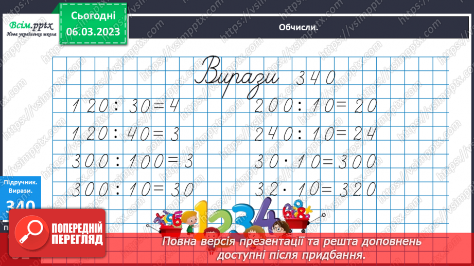 №117 - Множення суми на число. Складання і розв’язування задач за даними таблиці. Робота з діаграмою.11