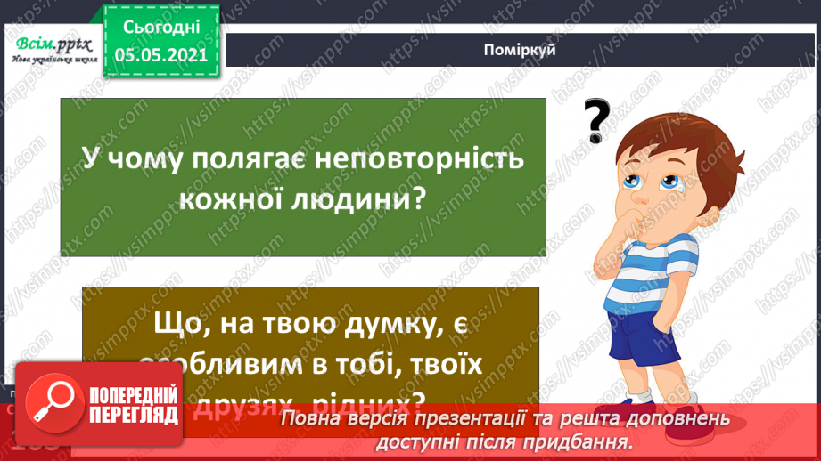 №066 - Розповідаю про себе та інших.6 №066 - Розповідаю про себе та інших.6