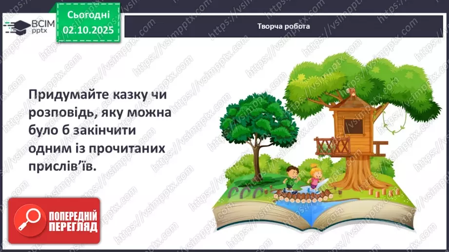 №026 - Прислів’я.29 №026 - Прислів’я.29