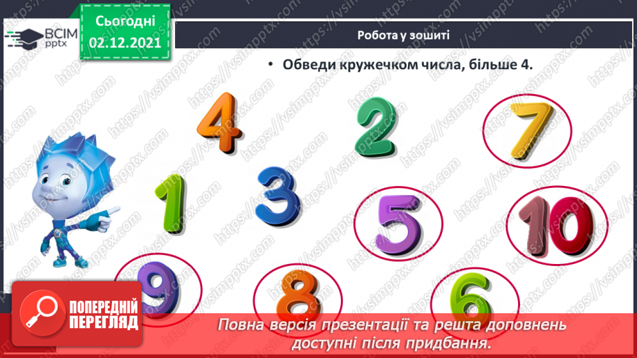 №060 - Назви чисел при додаванні. Складання і розв’язування задач20 №060 - Назви чисел при додаванні. Складання і розв’язування задач20