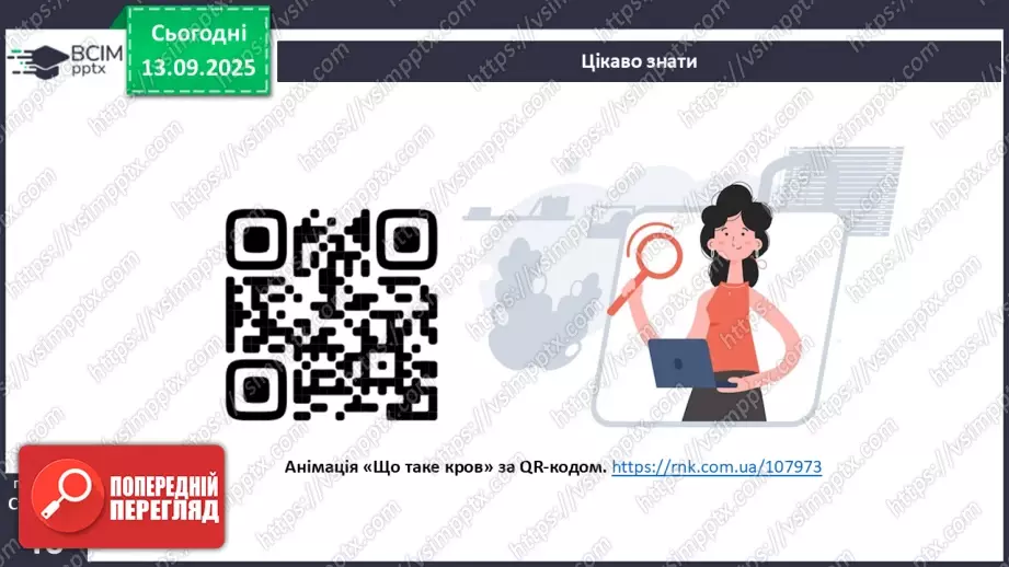 №011 - Кров. Плазма крові. Еритроцити. Групи крові5 №011 - Кров. Плазма крові. Еритроцити. Групи крові5