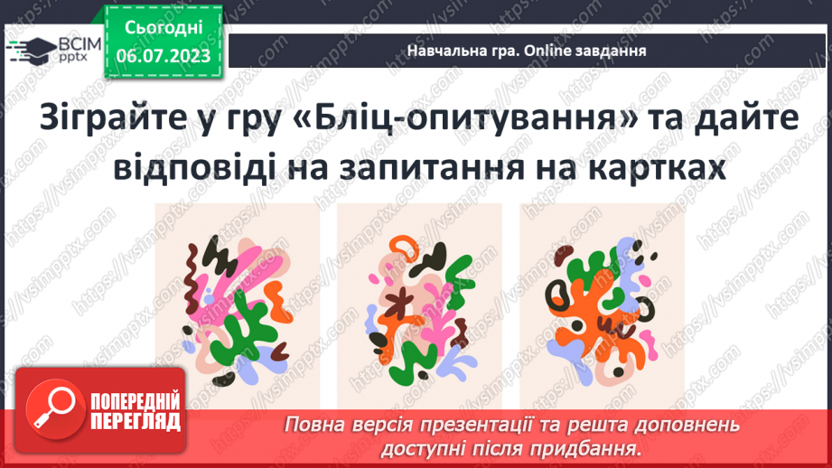 №035 - Узагальнення до курсу «Вступ до історії України та громадянської освіти»12 №035 - Узагальнення до курсу «Вступ до історії України та громадянської освіти»12