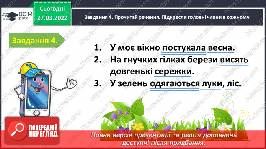 №099-100 - Повторення і закріплення знань про речення. Перевіряю свої досягнення з теми «Будую речення»21