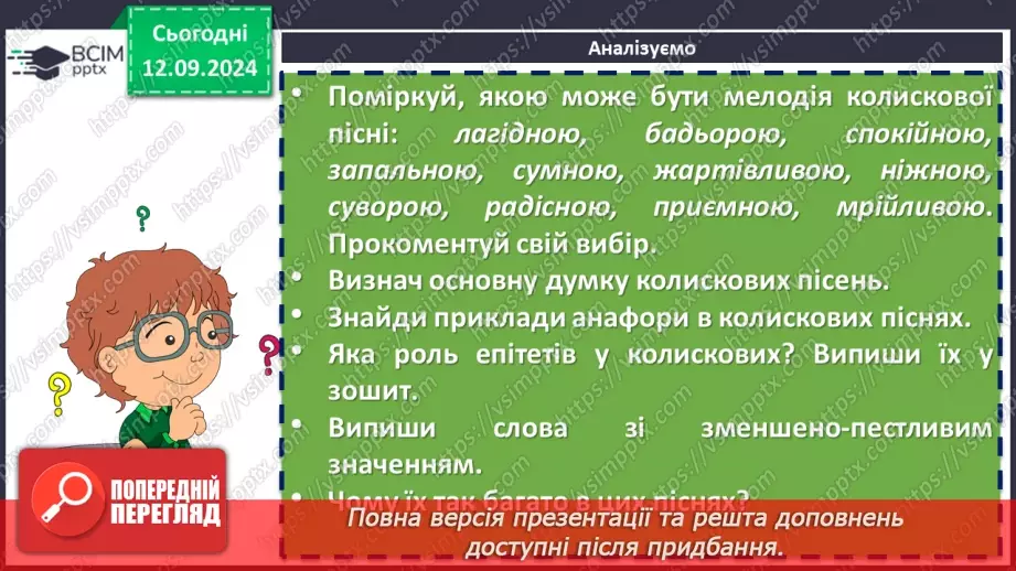 №08 - Народні колискові пісні. «Ой ти, коте, коточок», «Ой ну, люлі, дитя, спать»18