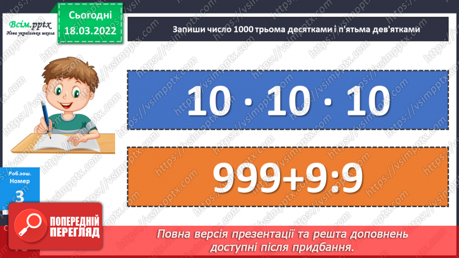 №127 - Сполучний закон множення. Пропедевтика розв’язування задач на спільну роботу.22 №127 - Сполучний закон множення. Пропедевтика розв’язування задач на спільну роботу.22
