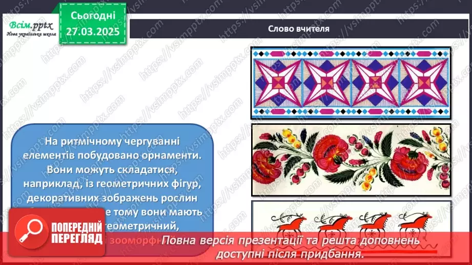 №29 - Ритми життя в мистецтві6 №29 - Ритми життя в мистецтві6