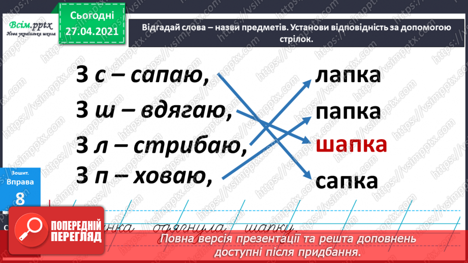 №003 - Експериментую зі словами. Спостереження за смислорозрізнювальною роллю звуків у словах.14