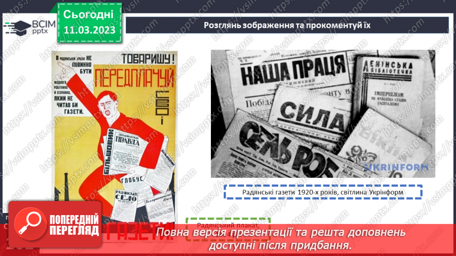 №27 - Україна в складі СРСР.13