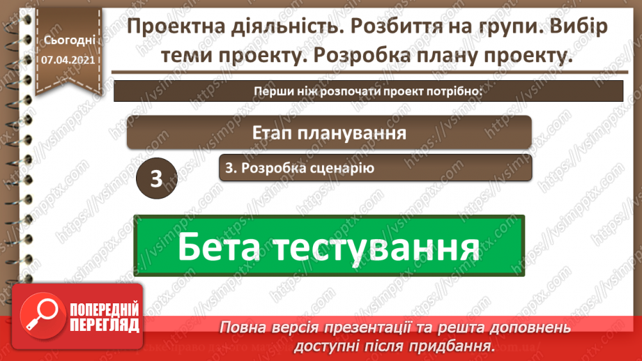 №32 - Проектна діяльність. Розбиття на групи. Вибір теми проекту. Розробка плану проекту.16 №32 - Проектна діяльність. Розбиття на групи. Вибір теми проекту. Розробка плану проекту.16